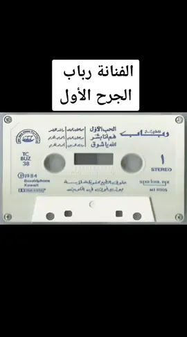 رباب اغنية الحب الاول #رباب
