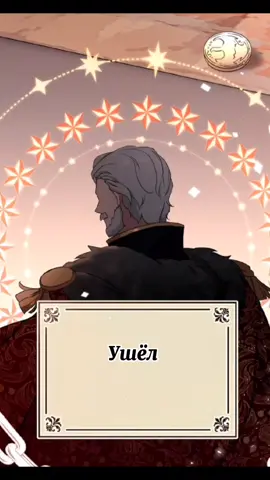 Пожалуйста, попади в рекомендации, пожалуйста#фирентияромбарди #ромбарди#манхва#исекайманхва #насейразяхозяйкаэтойжизни