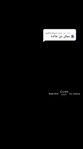 الرد على @dy8itx3tfpnl #اجمل اسم خالدة #منشن_للي_تحبه #اسامي #لايك #اكسبلور❤❤ #viraltiktok