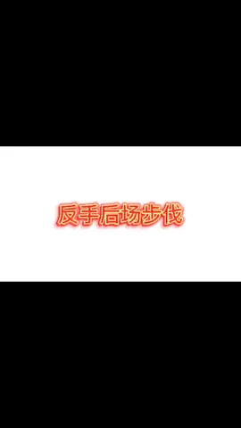 反手后场步伐#羽毛球 #羽毛球🏸️ #羽毛球教练 #羽毛球技术 #tiktokmalaysia #badmintonvideos #badminton #m创客
