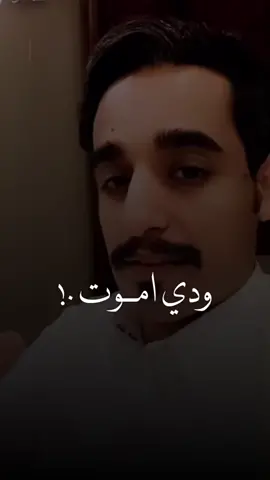 سؤال : بصراحه فكرت بالموت ؟#قصيده_شعر_بوح_كلام_من_ذهب #اكسبلور #شريان_الديحاني #سلمان_بن_خالد #اغاني #سلطان_ال_شريد #محمد_الغبر #السعوديه
