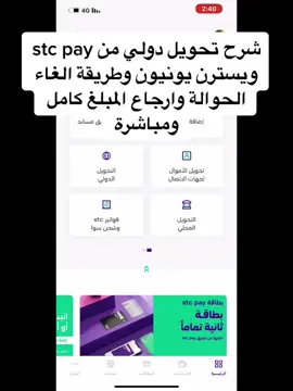 #stcpay   #شرح_برامج   #شرح   #السعودية🇸🇦   #سوريا  #الامارات_العربية_المتحده🇦🇪  #قطر🇶🇦