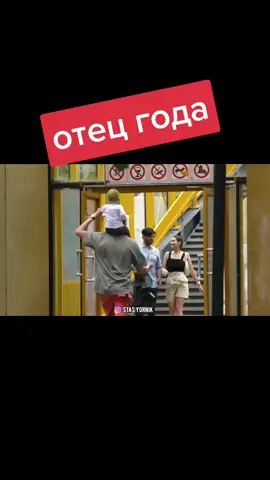 отец года #стасерник #ребенок #дети #отецисын