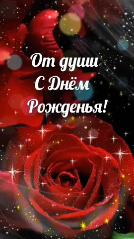 С Днём Рождения женщине #сднемрождения #днюха #деньрождения #поздравлениесднемрождения #поздравитьсднемрождения #открыткасднемрождения #лучшеепоздравление #рек #длятебя #девушке #женщине #деньрождения