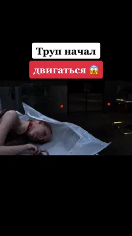 Кадавр 2018г. #ужасы #триллер #фильм #кино