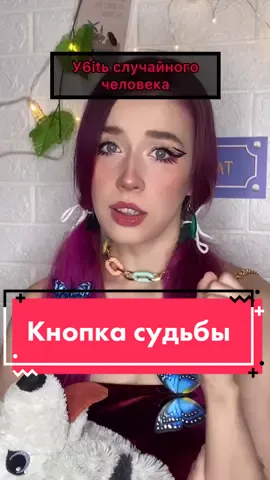 POV: У тебя есть кнопка которая решает судьbу человека. Делать проду?🥰#пов#истории
