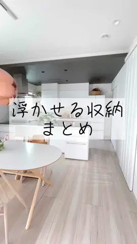 詳しい商品解説はインスタにあるよ〜#マイホーム #家づくり #一条工務店 #インテリア #ルームツアー #お家で過ごし隊