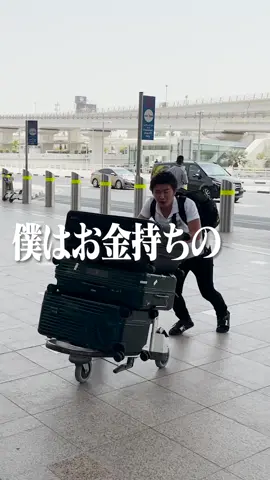 イタリア編スタート‼️#お金持ちの付き人 #ボスには内緒 #海外 #西成区民 #イタリア