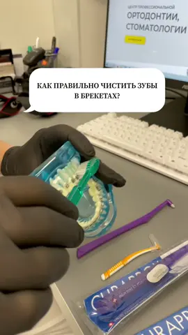 Такой набор мы дарим нашим пациентам 🤩 #брекетыновосибирск