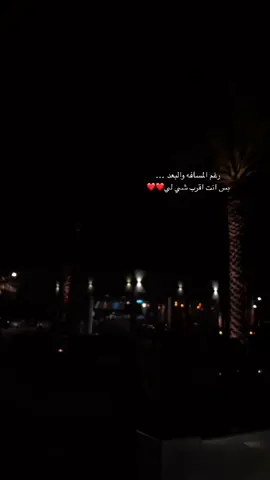 رغم المسافه والبعد ….                                       #مسقط -السيب #سلطنة_عمان_من_تصويري_اكسبلور_🤍 2021
