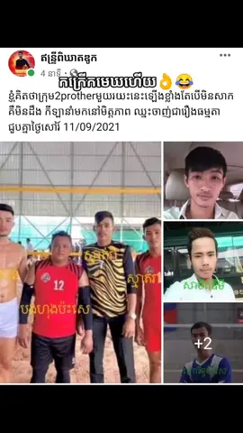 ជំនួបកក្រេីកមេឃរញ្ជួយដី👌ខាងណាឈ្នះបងប្អូន💪😂#បាល់ទះស្រុកខ្មែរ #12345678910_vin