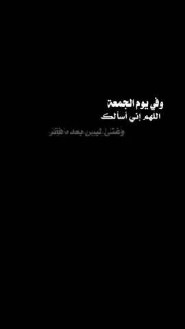#بدون_حقوق #شاشة_سوداء #شاشه_سوداء #الجمعة #دعاء #الله #انشر_السعادة #الرئيس