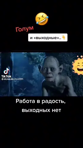 прикол про работу и выходные, это жизненно#втоп #большеулыбок