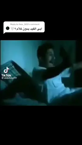 Reply to @llxss_502 #فجاءه #ناصر_القصبي #الحلم #اكسبلوررررر