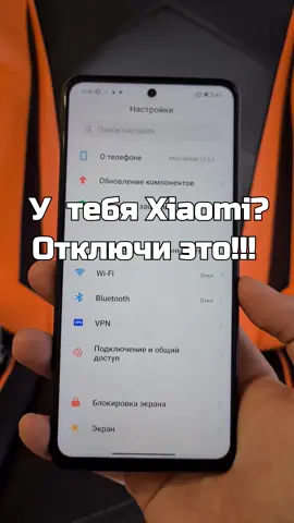Отключи это на своём Xiomi #ксиоми #сяоми #настройкиандроид #фишкиандроид