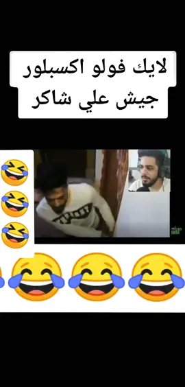 لايك فولو اكسبلور جيش علي شاكر يوميات واحد عراقي صعدو الاكسبلور جيش علي شاكر