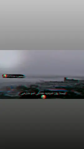 #مەخمور #مەخمورەکەم #مەخموریم #مەخموریەکان #مەخموری #شاری #خیرەت