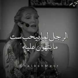 الرجل لما بيحب ست ❤️ ما بتهون عليه 👌🏼🥺 #shalash_masr #foryou