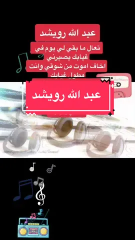 #Music_old_days #تعلم_موسيقى_صح #عبدالله_رويشد #الكويت #اكسبلور #ايام_زمان #اشعل_شمعتك #الزمن_الجميل #اغاني #موسيقى #مساء_الخير #فن #حب #غرام #حزن