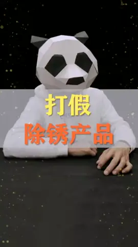 #好物分享 #打假 你們有沒有買過