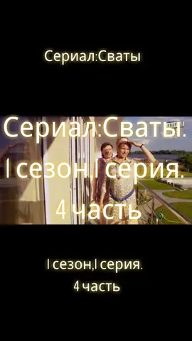 #дом #Сваты #семья #веселье #ребёнок #внучка #дедушки #бабушки #fyp #fypシ #fyro #fyron #рекомендациии #жизнь #РахимСнимиНаGalaxy #реки #вреки #отдых