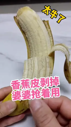 香蕉皮妙用  #生活妙招 #生活窍门 #生活小技巧 #fyp #LifeHack #smarterlife