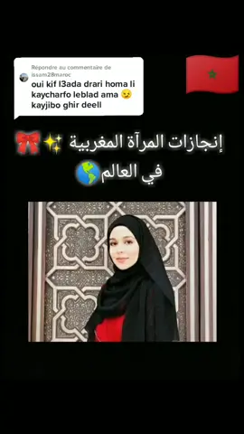Répondre à @issam28maroc الله يهدي ماخلق#المغرب🇲🇦 #المغربيات