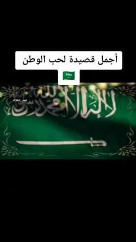 #متابعه #لايگاتگم #اكسبلوررررررررررررررررررر  اليوم الوطني السعودي 91 كل عام والشعب السعودي بخير دامك عزك يا السعودية 🇸🇦