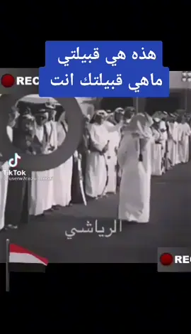 الرياشي 702.. اكتب اسم قبيلتك بكل فخر