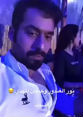 #نور_الغندور #حسين_مهدي