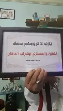 ثلاثة لا تزوجهم بنتك #حسين_الغامدي  #ابو_كنعان