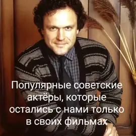 Самые лучшие советские актёры  #звездысоветскогокино