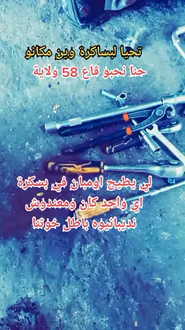 #لبساكرة_لبسكريات #مشاهير_تيك_توك #algeria #اكسبلور #jadour💜💜abonne # لي يحتاج اي حاجة معلومة في الميكانيك وخاصتا المان يبعث فالخاص ورانا هنا #🇩🇿❤