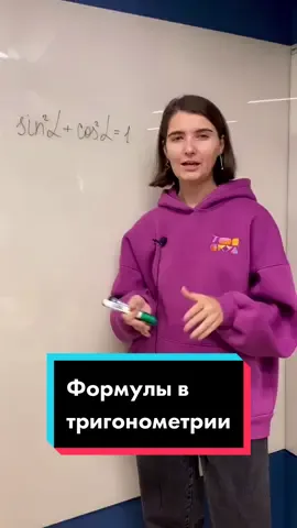 #тригонометрия #формулы #теорияЕГЭ #профиль