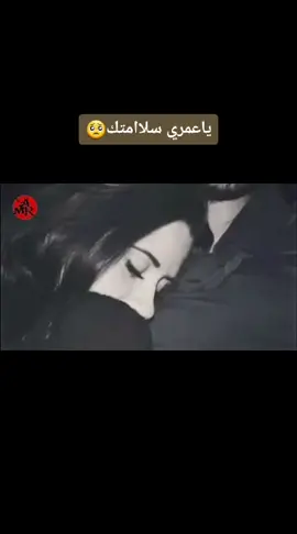 سلامتك ياروح الروح 🥺ان شاء الله انا ولا انت ياروحي الله ياخد من عمري وحط بعمرك يا عمري 🥺عـشـقـي الـﻣـقـدس،🧡🧸!َ''))@hussa_6in