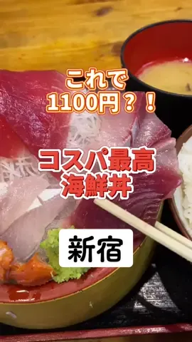 マグロ食べ過ぎてアレルギーっぽい症状出たからしばらく控える🥲#東京グルメ #tiktokグルメ #マグロ #新宿グルメ #夜撫でるメノウ