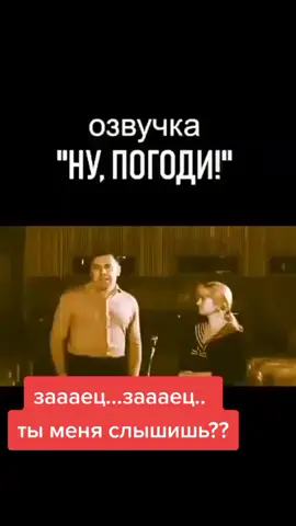ну погоди...#ThenNowForever #юмор_видео #сссрвспомним #анатолийпапанов