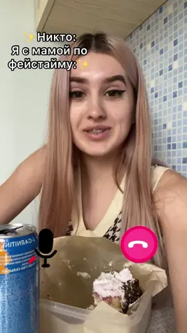 Какой телефон у твоей мамы?🤔У моей Самсунг😁инст:rudovaaaa ❤️