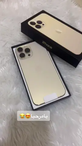 يامرحبا بك😍😂#ايفون١٣برو_ماكس