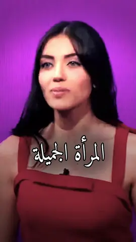 شرايكم في كلامها؟ #المراة#ميا