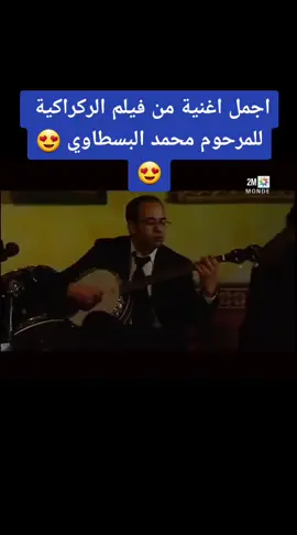 #المغرب🇲🇦تونس🇹🇳الجزائر🇩🇿 #اسبانيا🇪🇸_ايطاليا🇮🇹_البرتغال🇵🇹 #الركراكية#محمد_البسطاوي #الزمن_الجميل