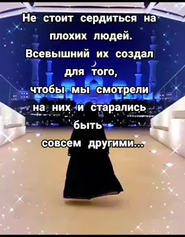 #полетмысли#мудрыеслова #цитатыизжизни👌#длядуши💫 #статусы💬#статусысосмыслом💕#словасосмыслом🥀🥀#сияй💫#силадуши🤍#душевно🤎 #теплодуши💕#моядуша##