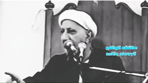 #الشيخ_احمد_الوائلي_رحمه_الله #الوائلي_روح_المنبر #المنبر_الحسيني #الوائلي #وائليات #درر #تصميمي #الشيخ_احمد_الوائلي_رحمه_الله