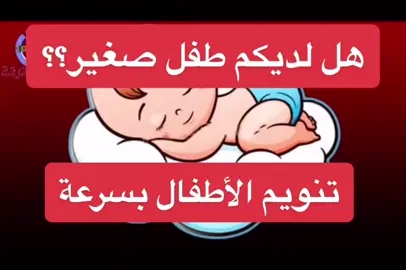 الضوضاء البيضاء هي حل طفلك الرضيع نحو نوم هادئالصوت السحري لتنويم و تهدئة الاطفال الرضع بسرعة و مجربةالضوضاء البيضاء#الضوضاء_البيضاء #تنويم_الاطفال