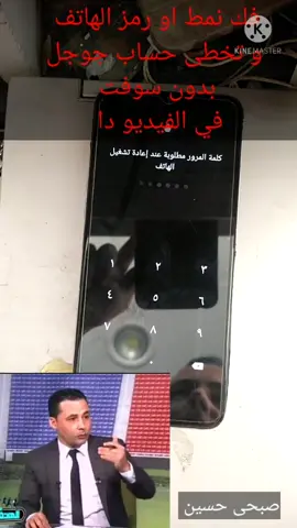 فك النمط او رمز الهاتف و تخطى حساب جوجل كل دا بدون سوفت في الفيديو دا معاك صبحى حسين ان شاء الله متقلقش #نجوم_تيك_توك