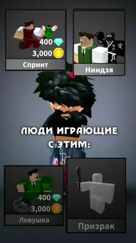 || как по мне люди играющие с поддельным оружеем оч рискуют🤨||#слендеры #кп #видеостар #скинкп #популярное #лучшее #роблокс #мм2