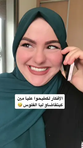شكون بحالي 😂