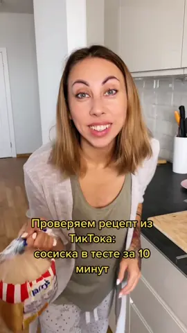 Проверяем рецепт. Сосиска в тесте за 10 минут 🔥