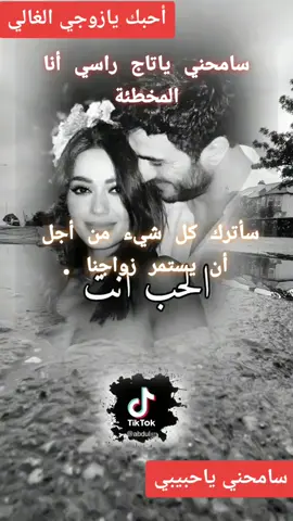 أعلم أني المخطئة وأعلم أني جرحتك كثيرا ولكني ندمت اليوم كثيرا فلايمكن أن أحب غيرك يامن سكنت القلب والعقل .أعدك أني سأتغير كثيرا ليستمر زواجنا