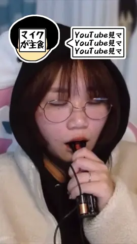 マイクを舐め、噛む。 #おすすめにのりたい #運営さん大好き #ASMR #音フェチ